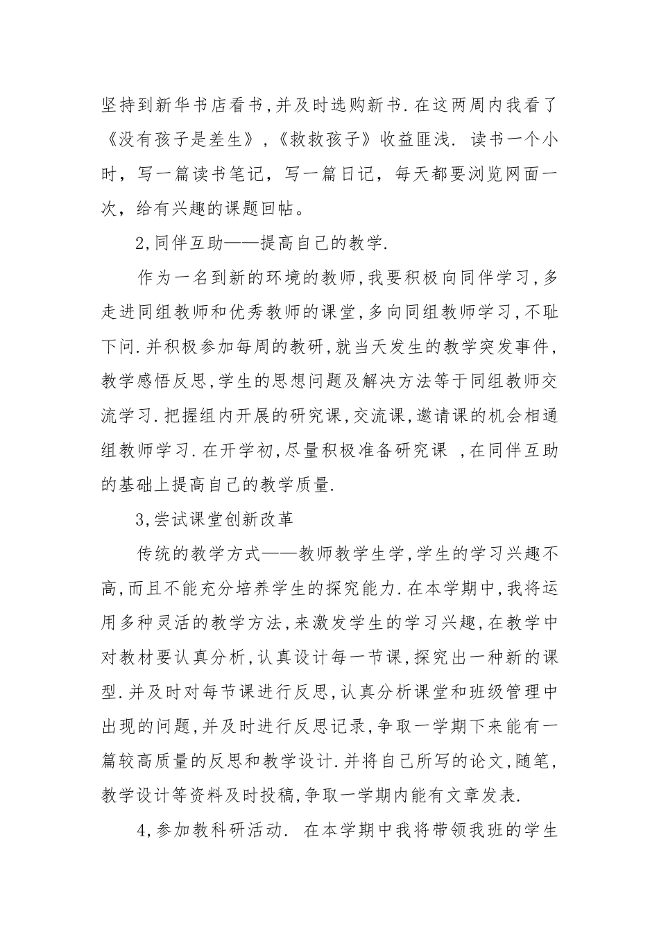 小学语文教师专业发展计划.docx_第2页