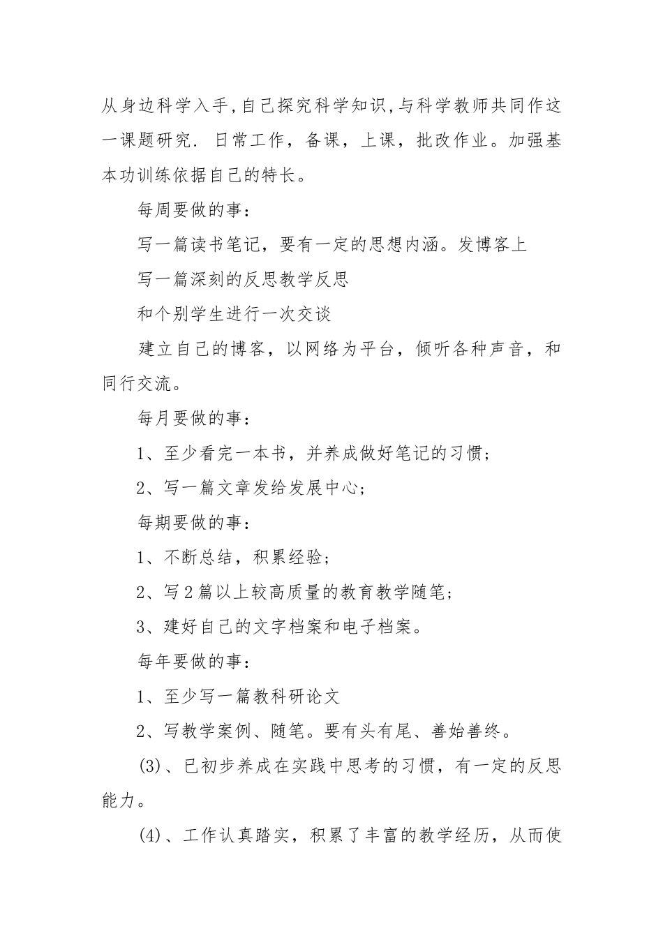 小学语文教师专业发展计划.docx_第3页