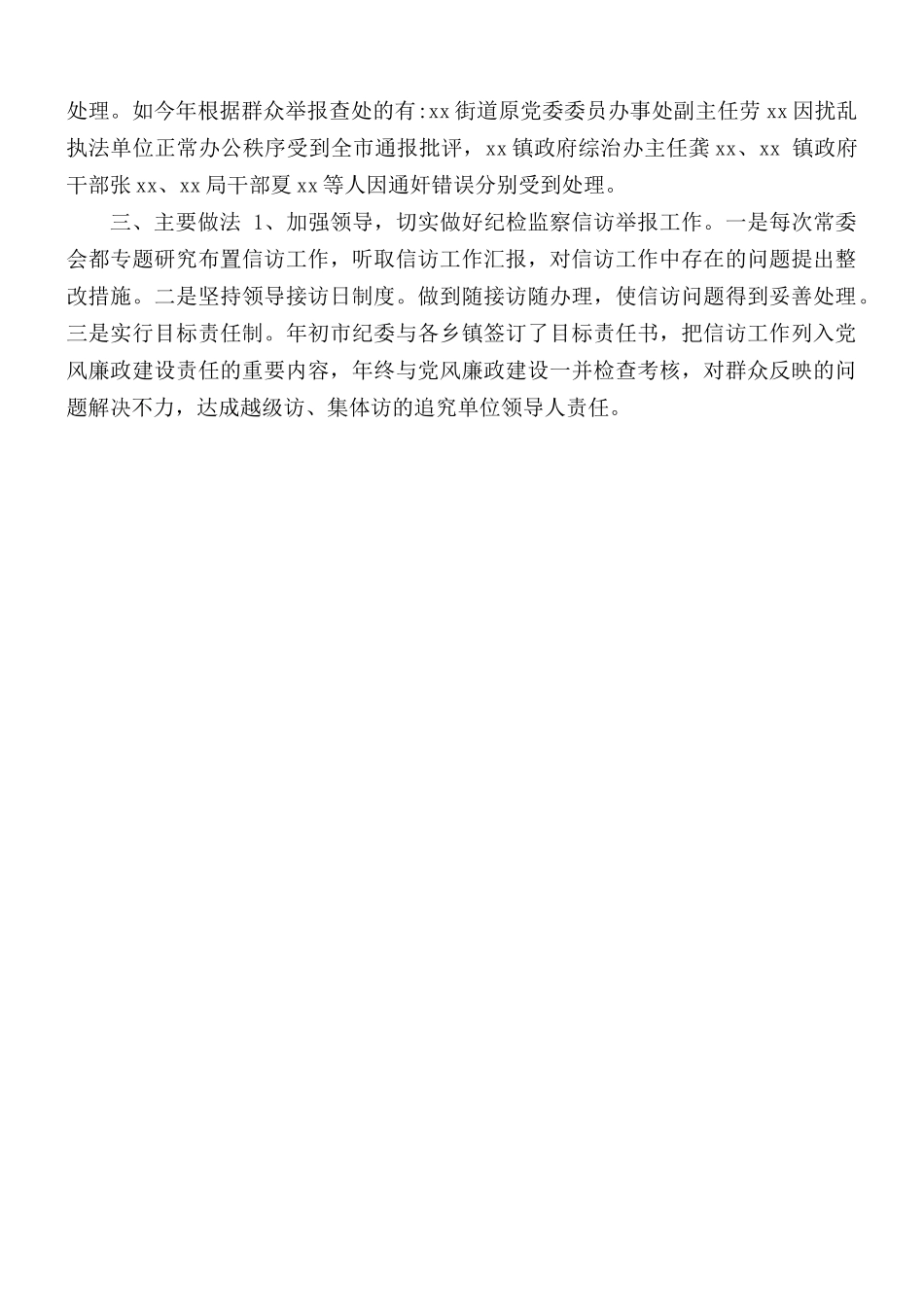 纪检监察信访工作总结.docx_第2页