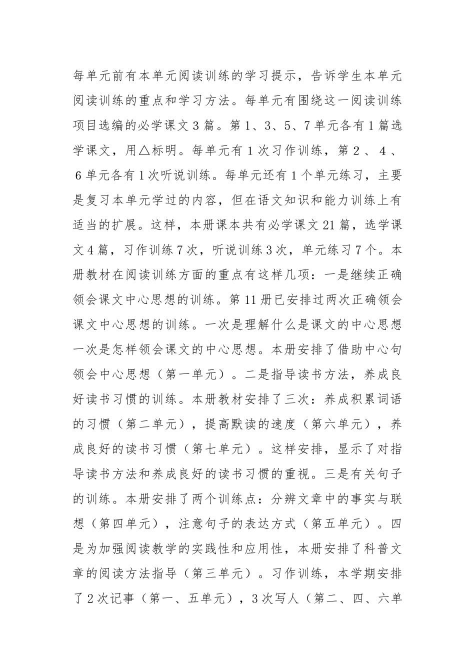 小学语文第十二册教学计划.docx_第2页