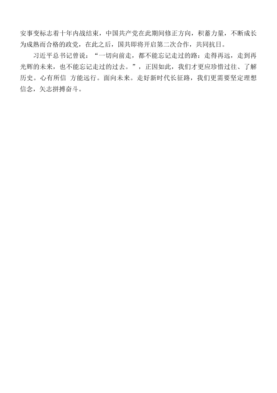 “百年风华旗帜飘扬青春心向党”主题演讲稿.docx_第2页