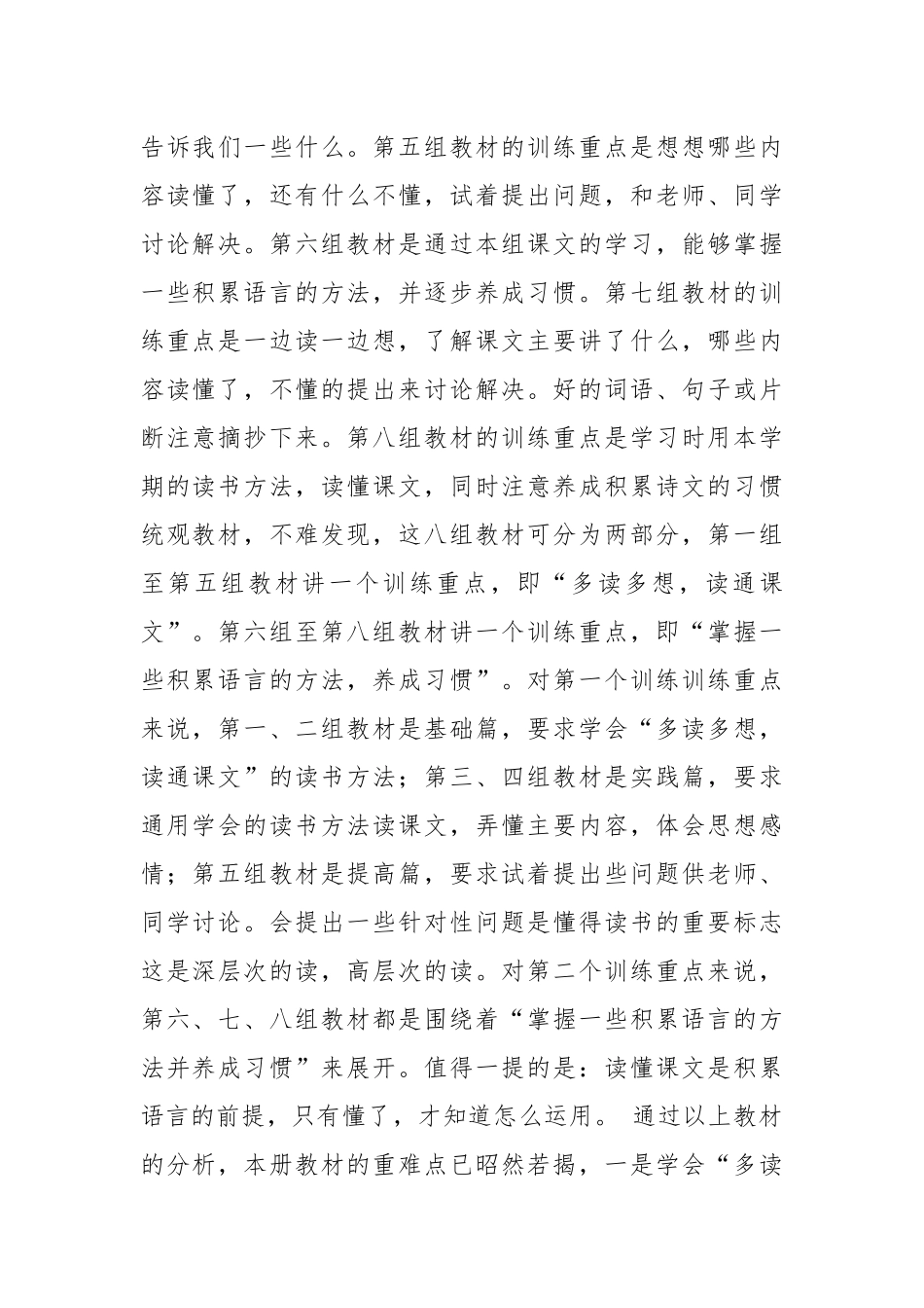 小学语文第五册教学计划_1.docx_第2页