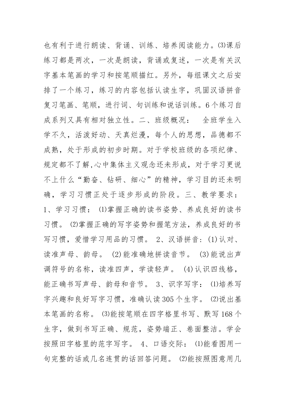 小学语文第一册教学计划_3.docx_第2页