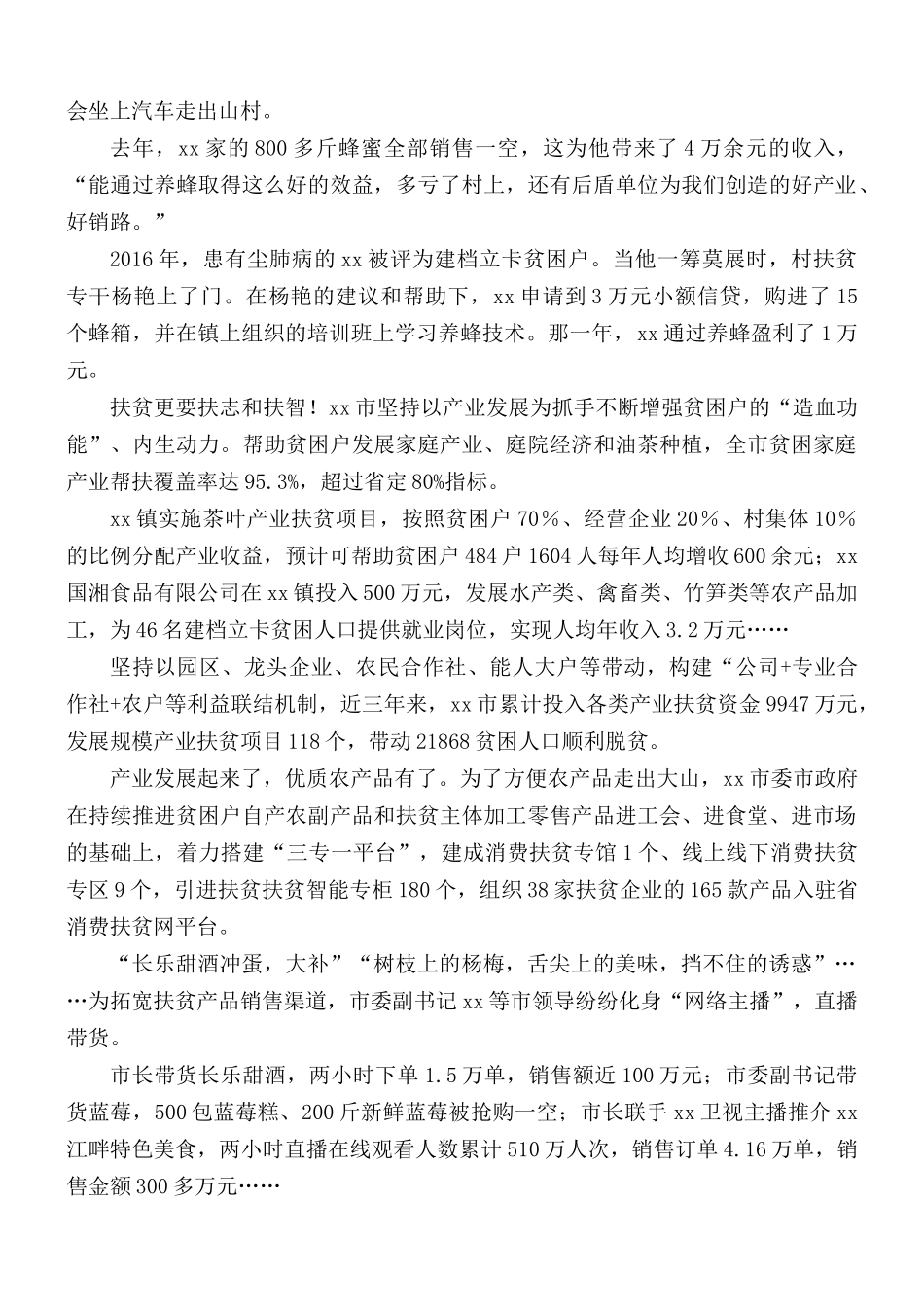 脱贫纪实汇总5篇.docx_第3页