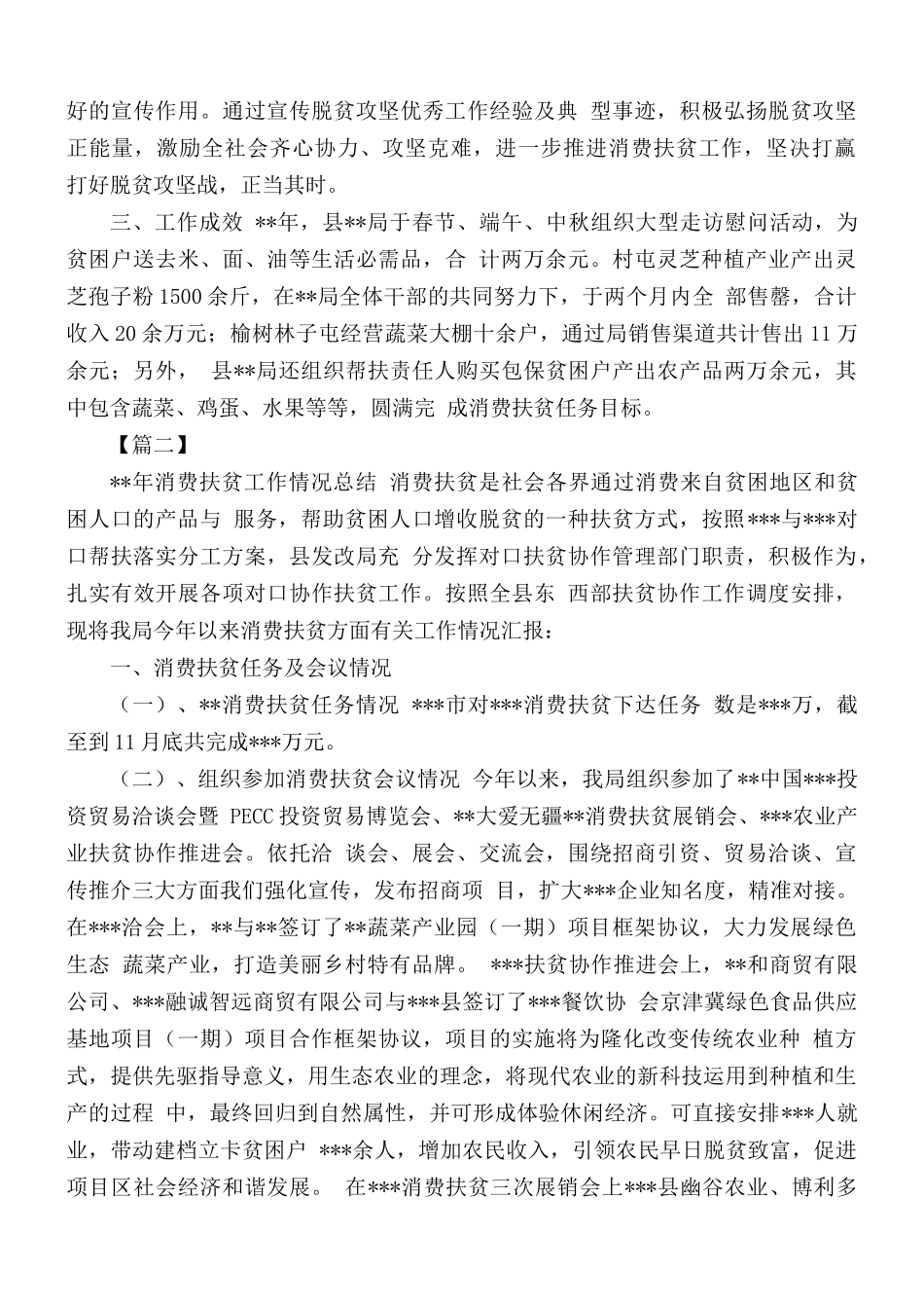 消费扶贫工作总结合集10篇.docx_第2页