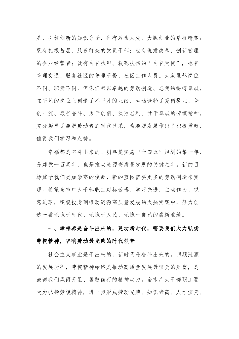劳动模范和先进工作者及“五一劳动奖章”表彰大会讲话稿.docx_第2页