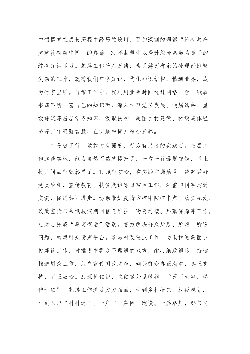 新入职选调生年度个人述职报告供借鉴.docx_第2页