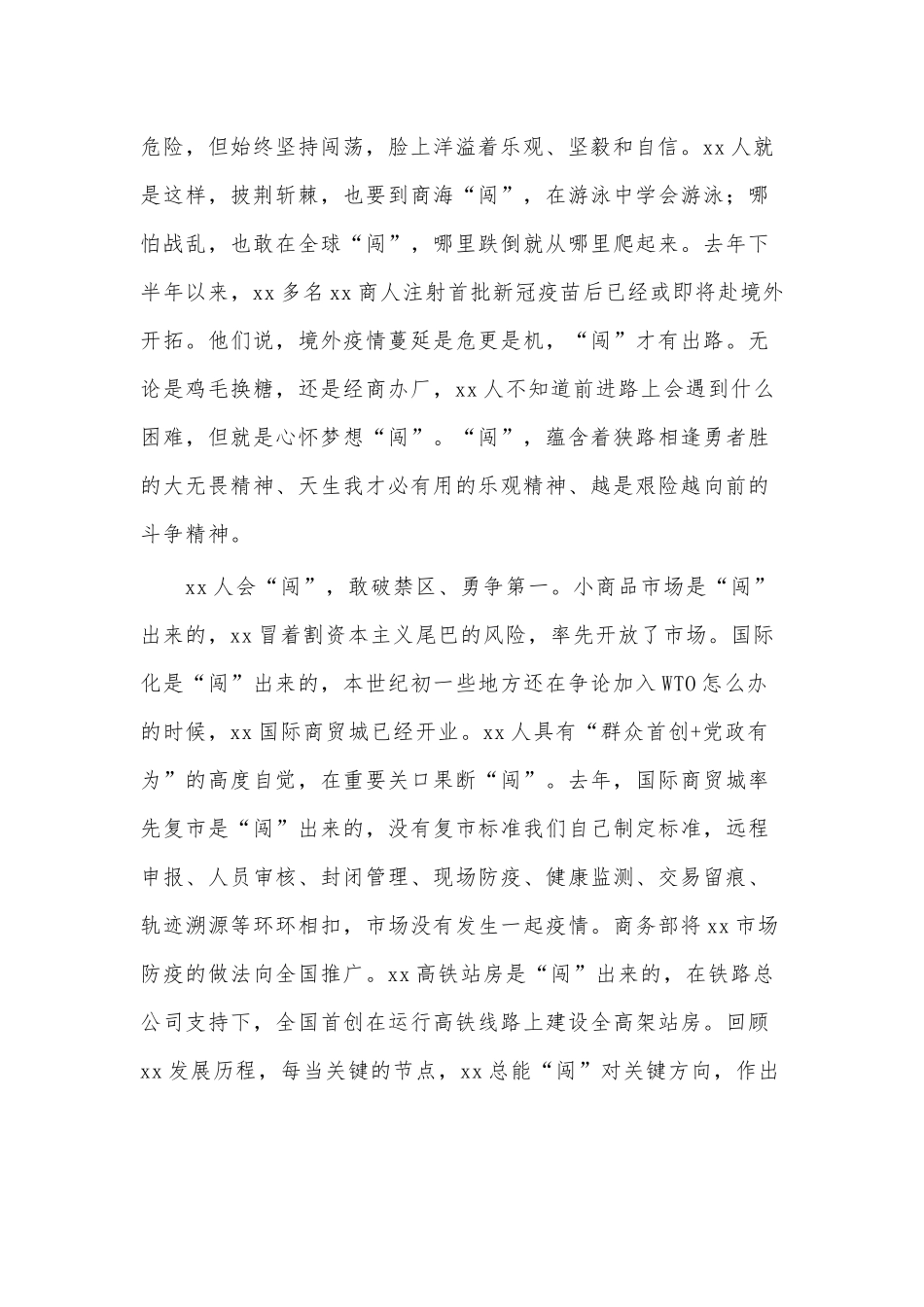 作风建设暨工作推进大会讲话稿供借鉴.docx_第2页