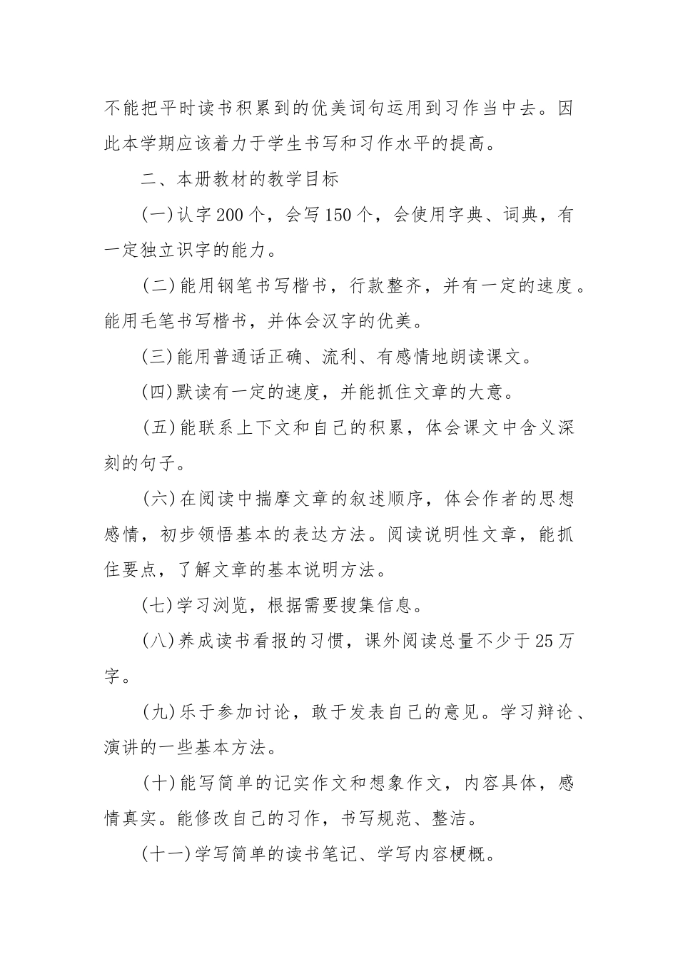 小学语文教师工作计划.docx_第2页