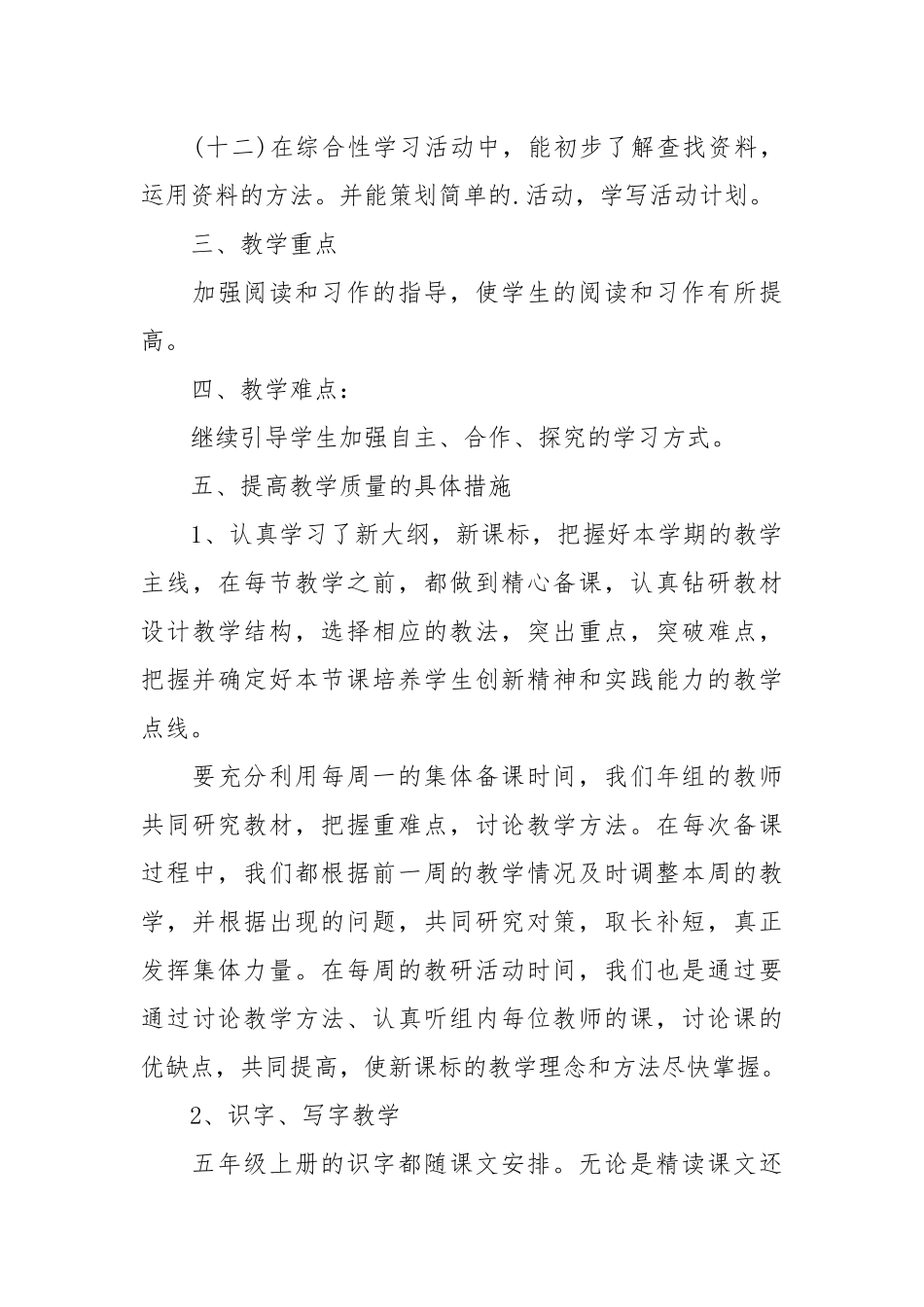 小学语文教师工作计划.docx_第3页