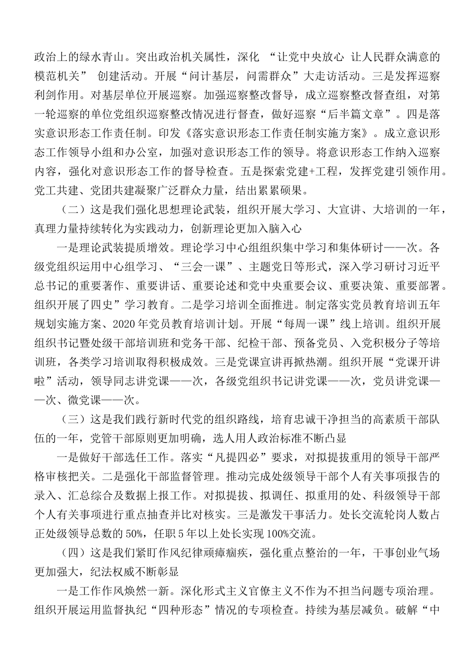 在2021年度机关党建党风廉政建设工作会议讲话稿.docx_第2页