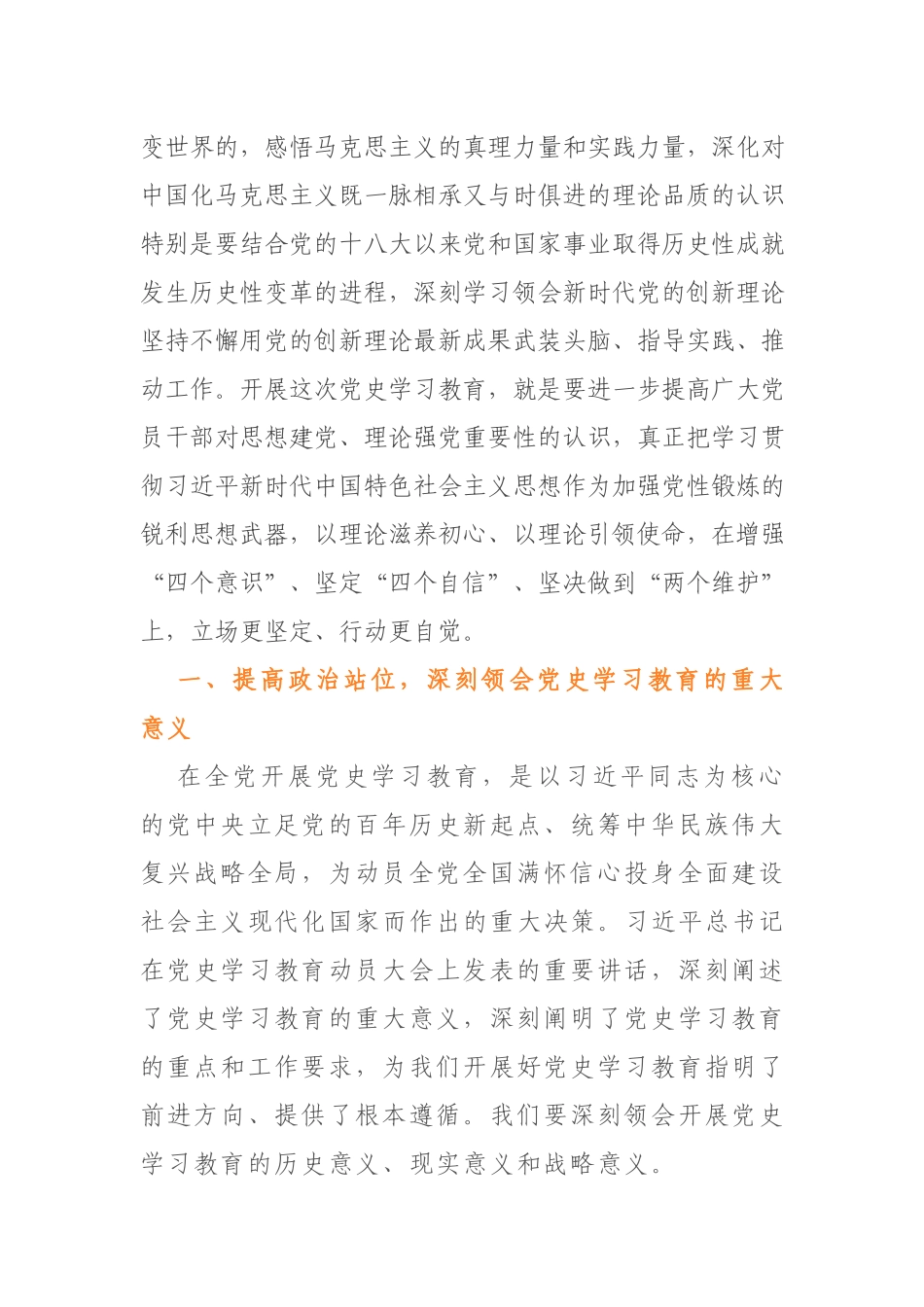 2篇党史学习教育动员部署会讲话.docx_第2页