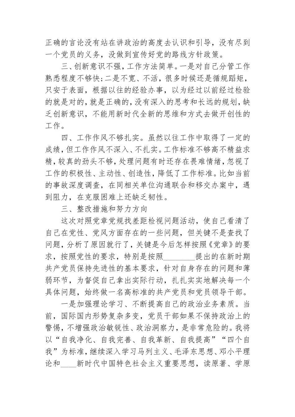 对照党章党规找差距研讨发言材料3篇.doc_第2页