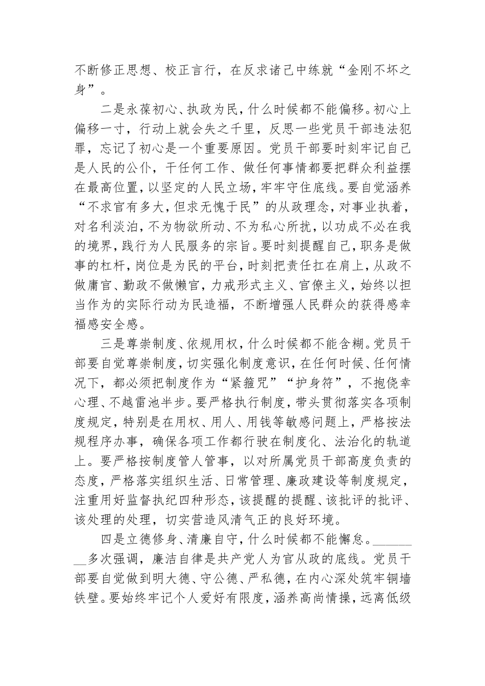 党风廉政建设会议交流发言2篇.doc_第2页