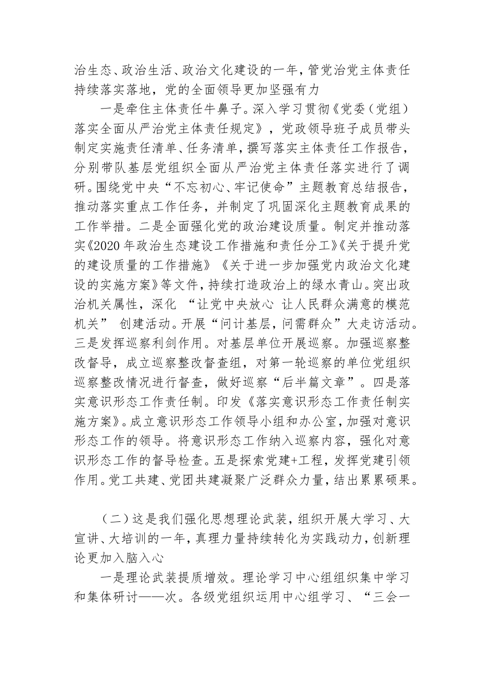 在2021年度机关党建党风廉政建设工作会议上的讲话.doc_第2页