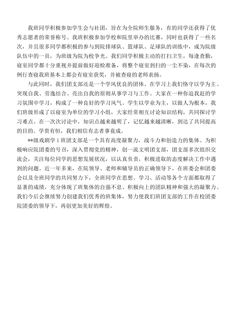 五四红旗团支部先进事迹材料.docx_第3页