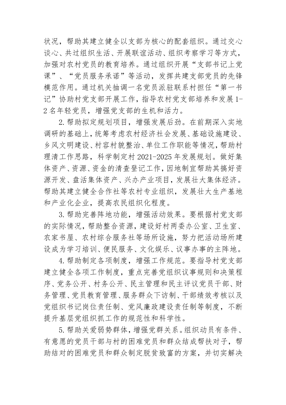 关于党支部结对共建实施方案范文.doc_第2页