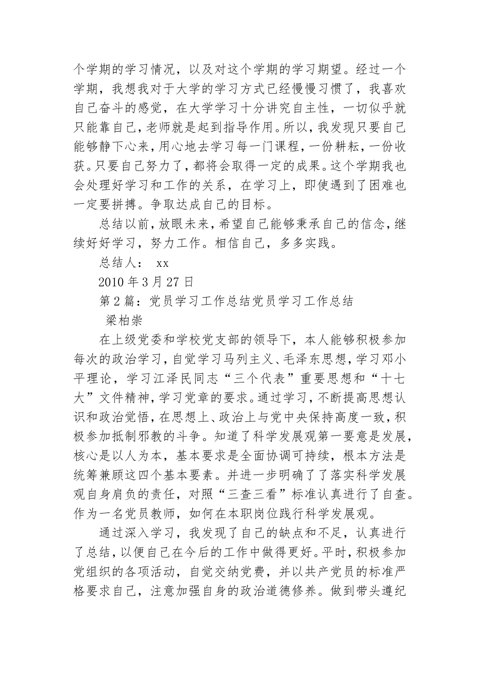 党员学习工作总结.doc_第2页