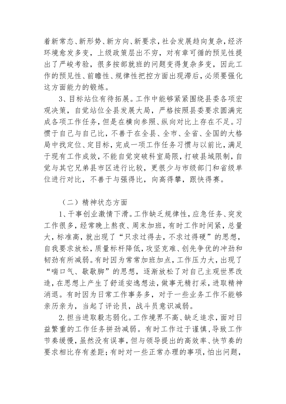 2022组织生活个人发言材料党员以及党员教师个人发言材料.doc_第2页