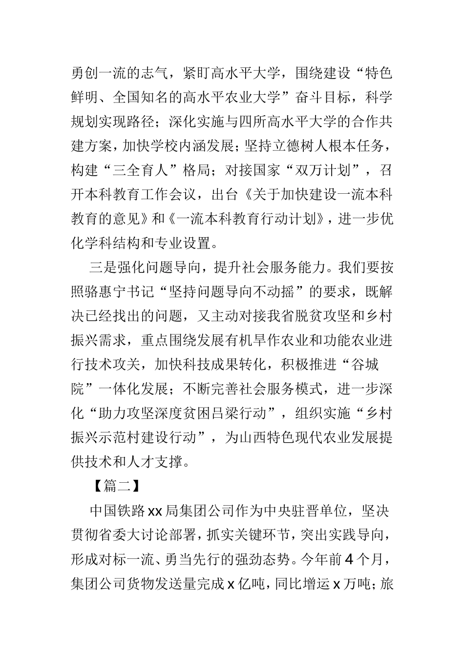 myjp“改革创新、奋发有为”大讨论交流发言稿4篇.doc_第2页