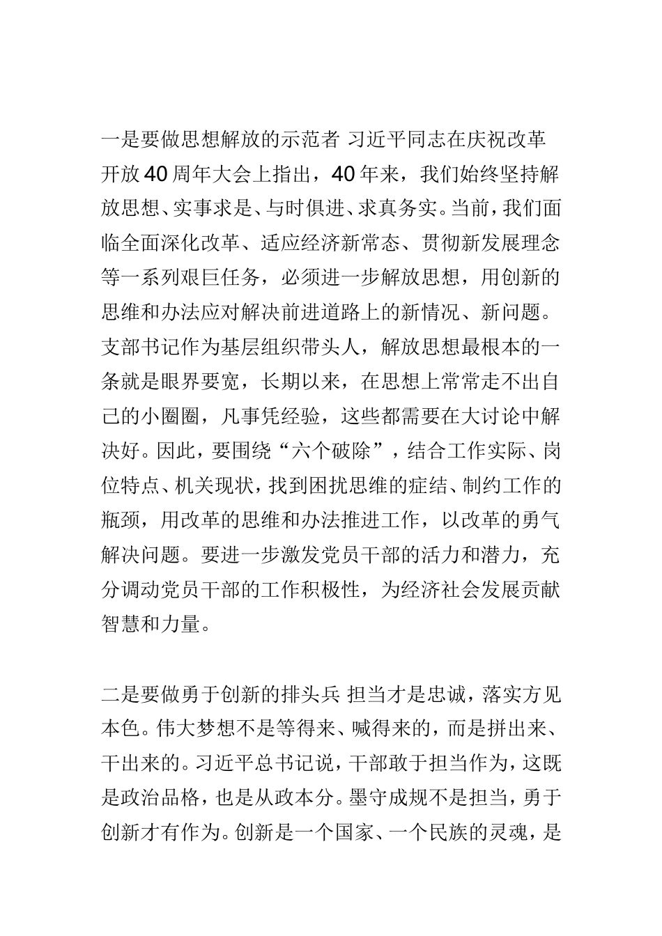 myjp“改革创新、奋发有为”大讨论培训心得体会范文4篇.doc_第2页