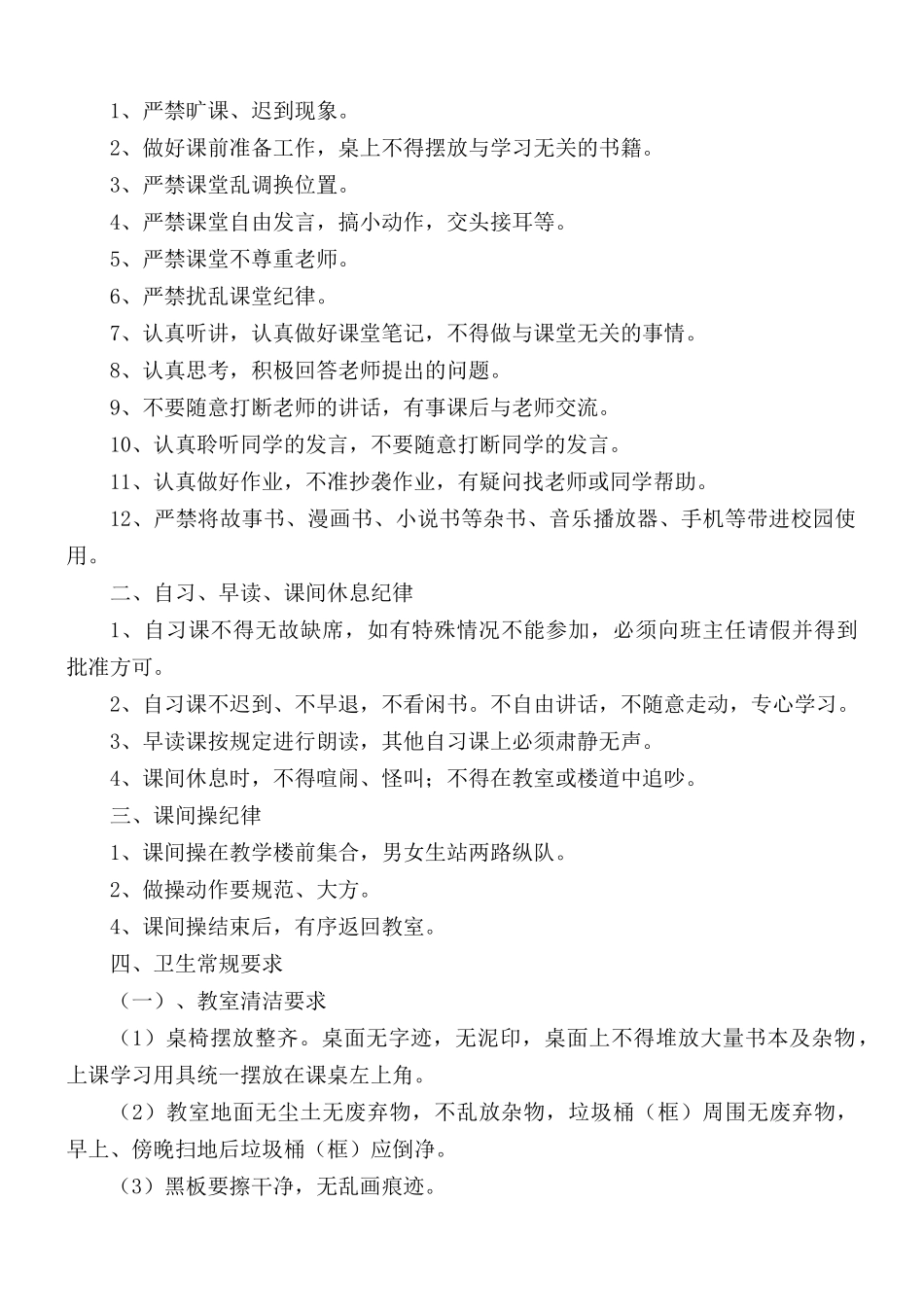 关于遵守学校的各项规章制度学生演讲稿3篇.docx_第2页