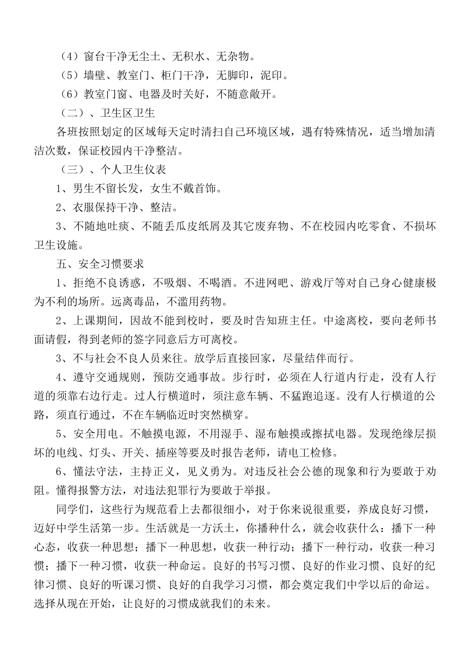 关于遵守学校的各项规章制度学生演讲稿3篇.docx_第3页