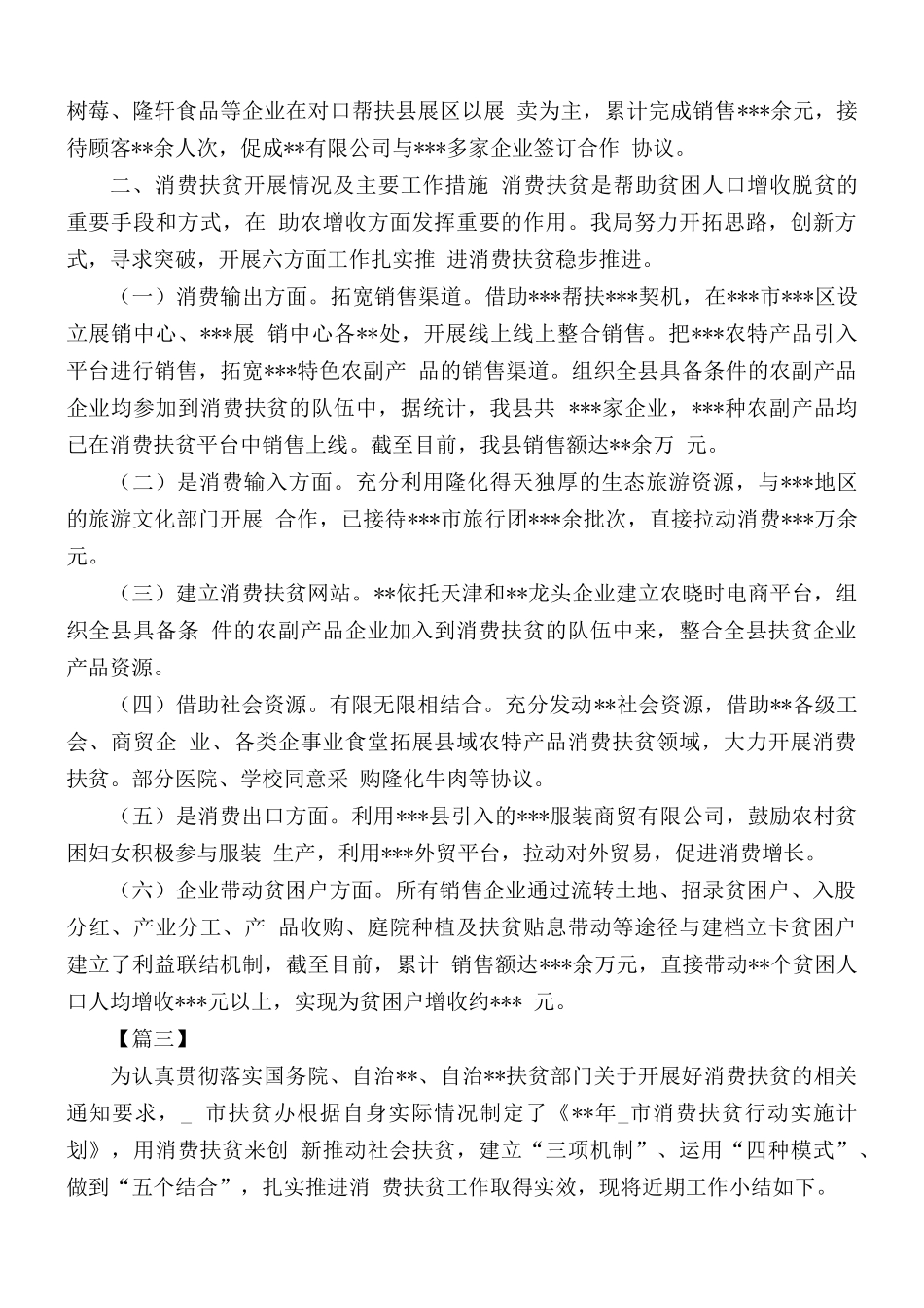消费扶贫工作总结5篇.docx_第3页