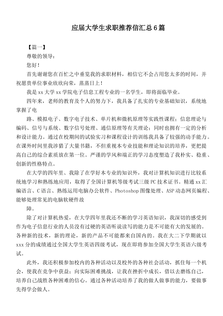 应届大学生求职推荐信汇总6篇.docx_第1页