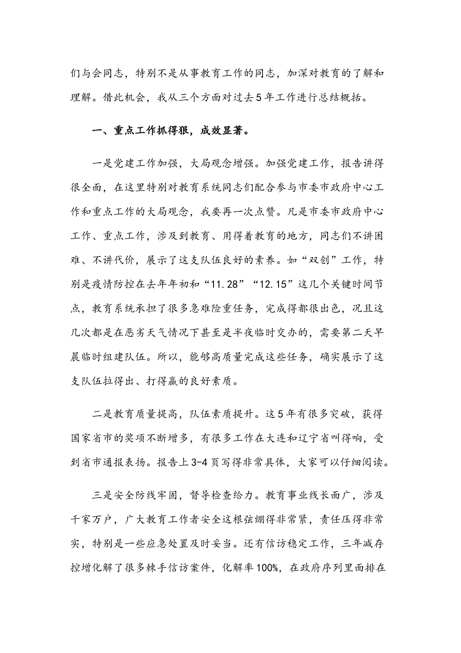 在2021年教育系统工作会议上的讲话13200字范文.docx_第2页