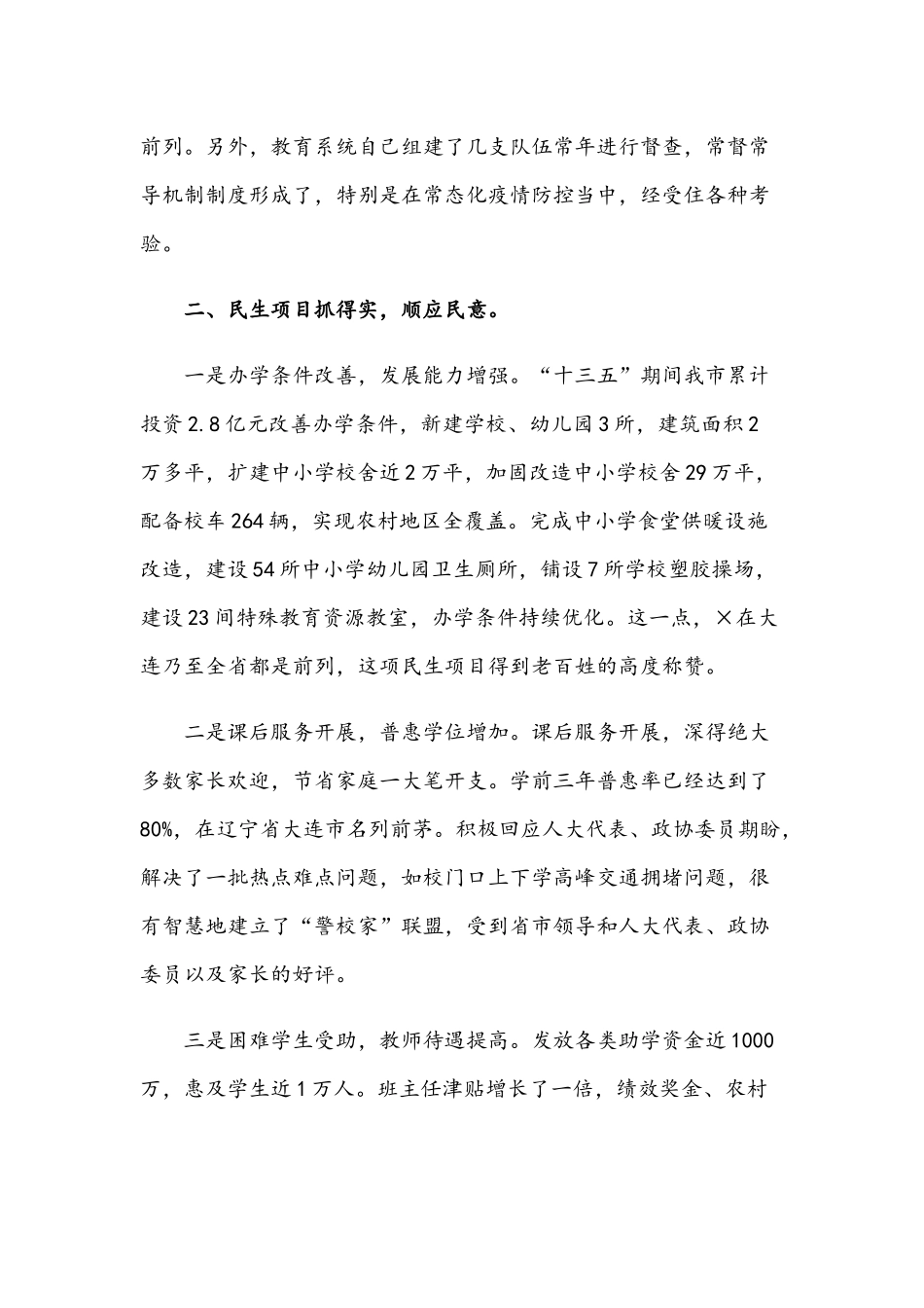 在2021年教育系统工作会议上的讲话13200字范文.docx_第3页