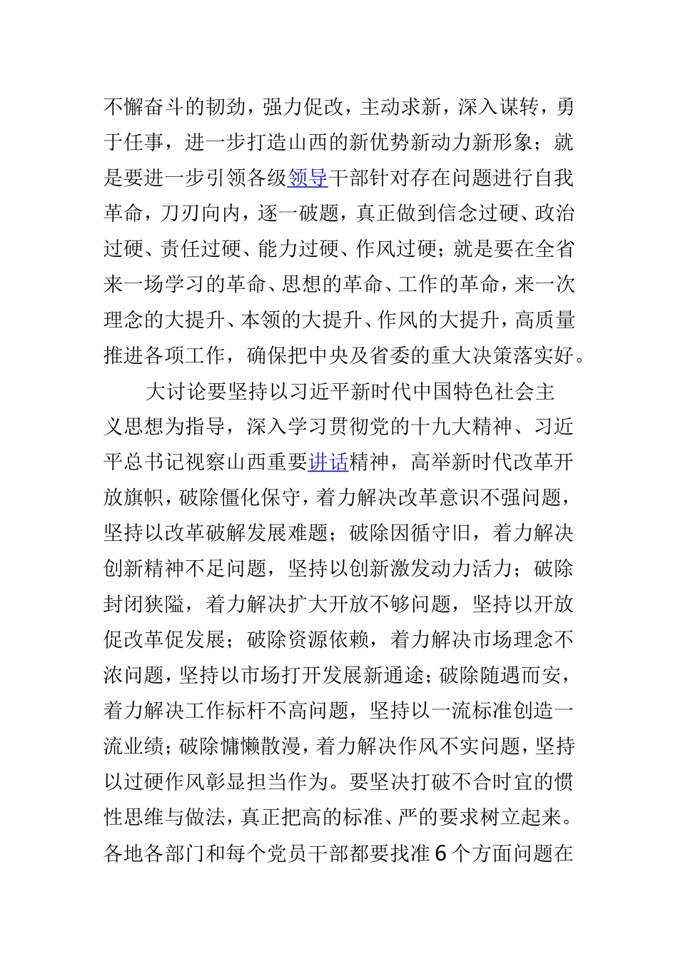 myjp“改革创新、奋发有为”大讨论学习心得体会4篇合集.doc_第2页