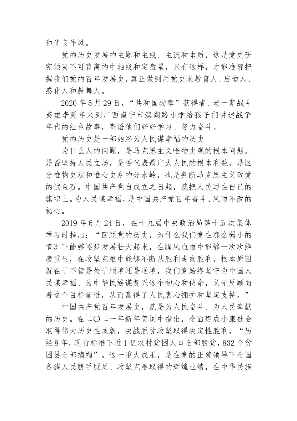 关于开展党史学习教育——看党史必须抓主流和主线发言材料.doc_第2页