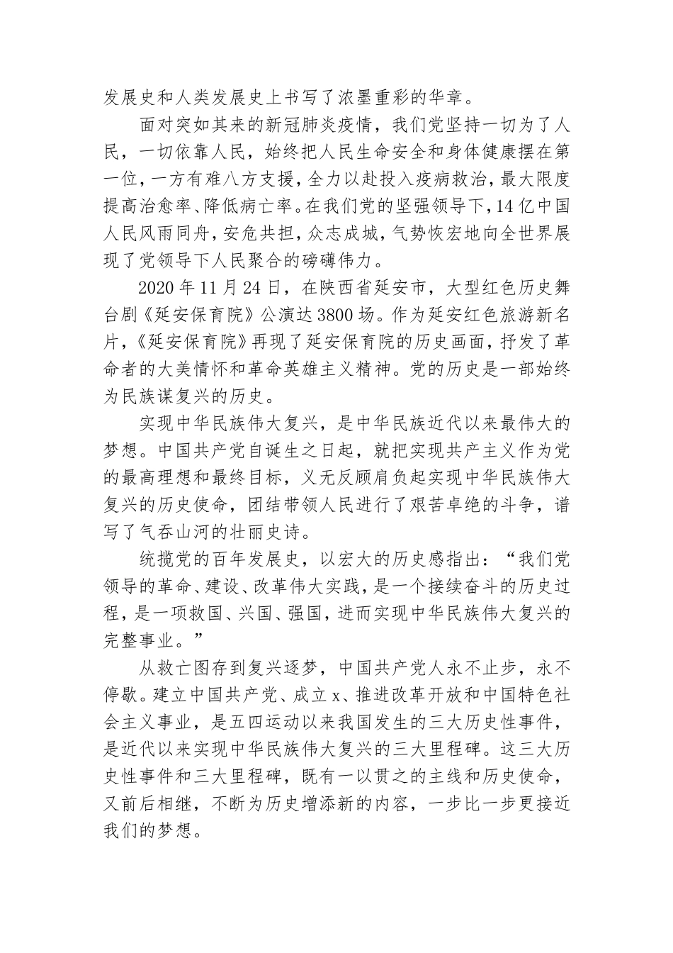 关于开展党史学习教育——看党史必须抓主流和主线发言材料.doc_第3页