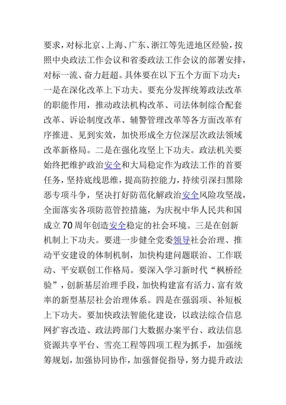 myjp“改革创新奋发有为”大讨论发言稿精选例文6篇.doc_第2页