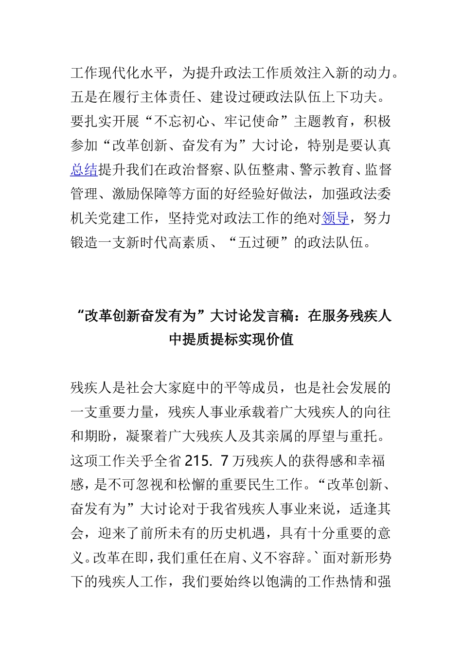 myjp“改革创新奋发有为”大讨论发言稿精选例文6篇.doc_第3页