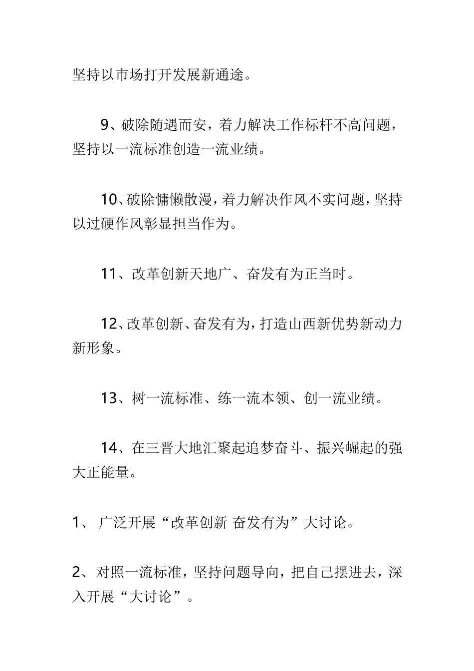 myjp“改革创新奋发有为”大讨论宣传标语40则.doc_第2页