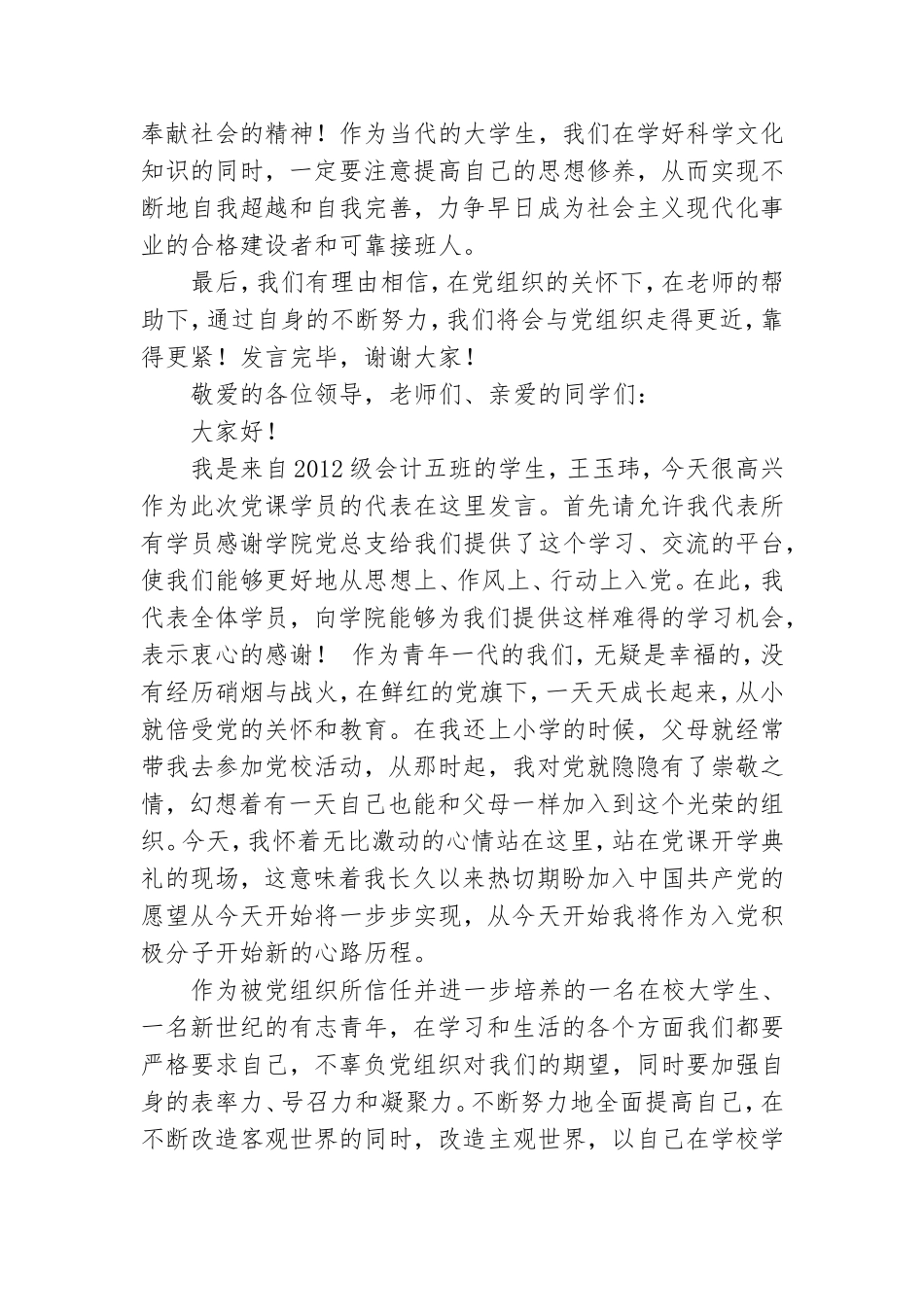 党课代表发言.doc_第2页