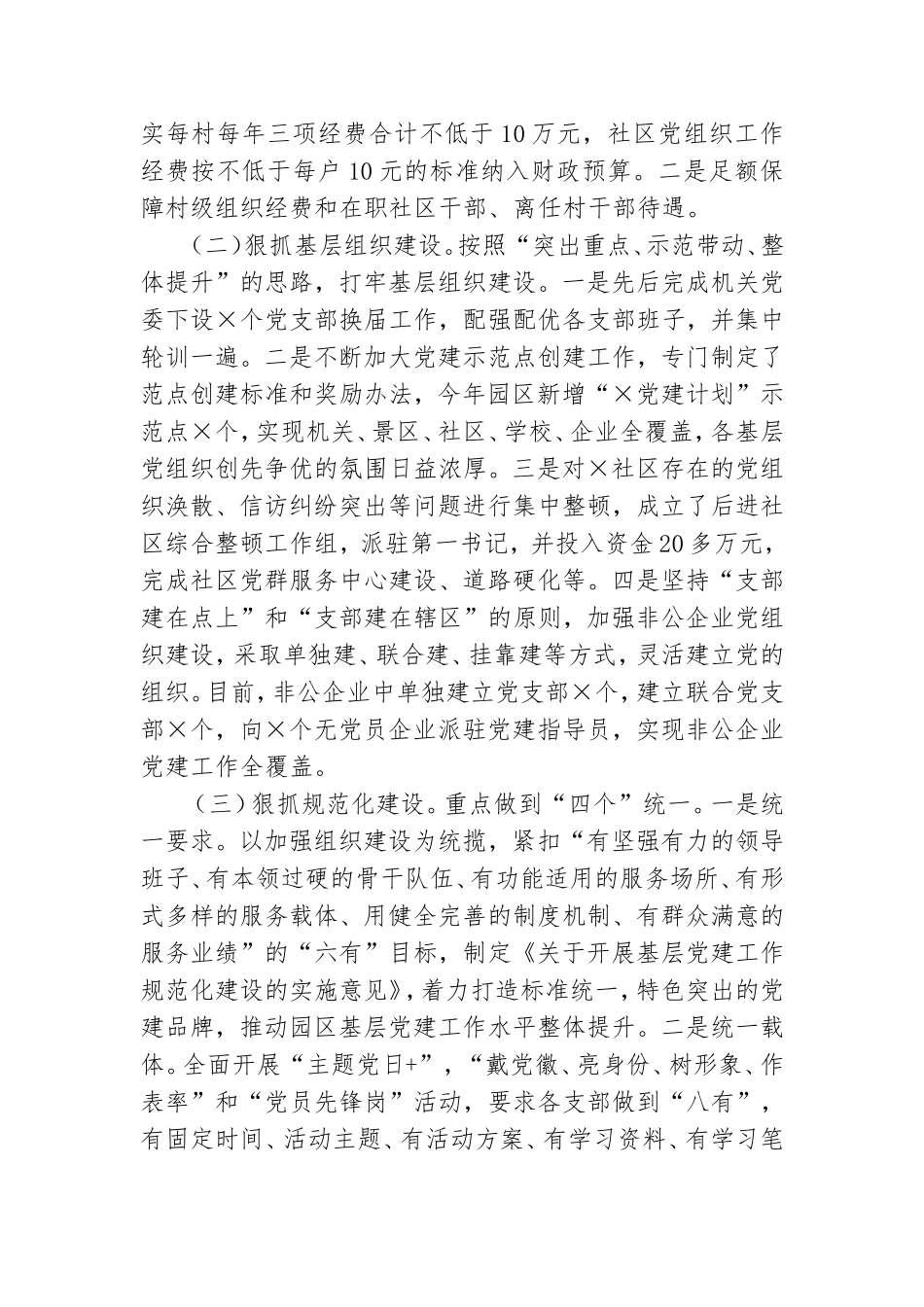 党工委党建工作交流发言材料3篇.doc_第2页