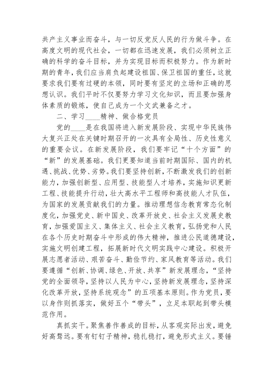 党员思想教育培训总结.doc_第3页