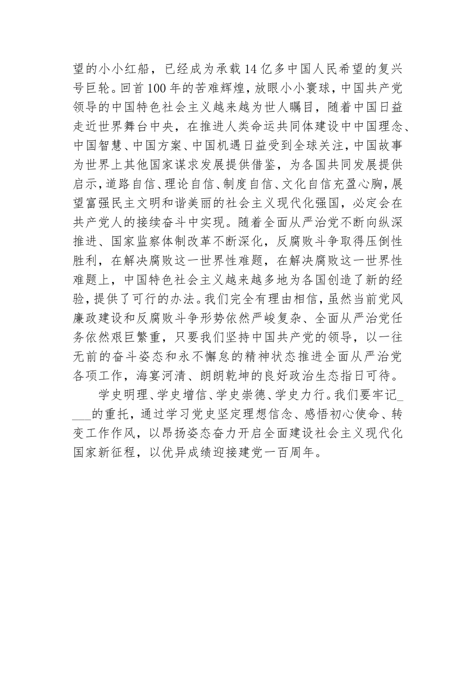 党史纪念馆参观感悟及心得交流发言.doc_第3页