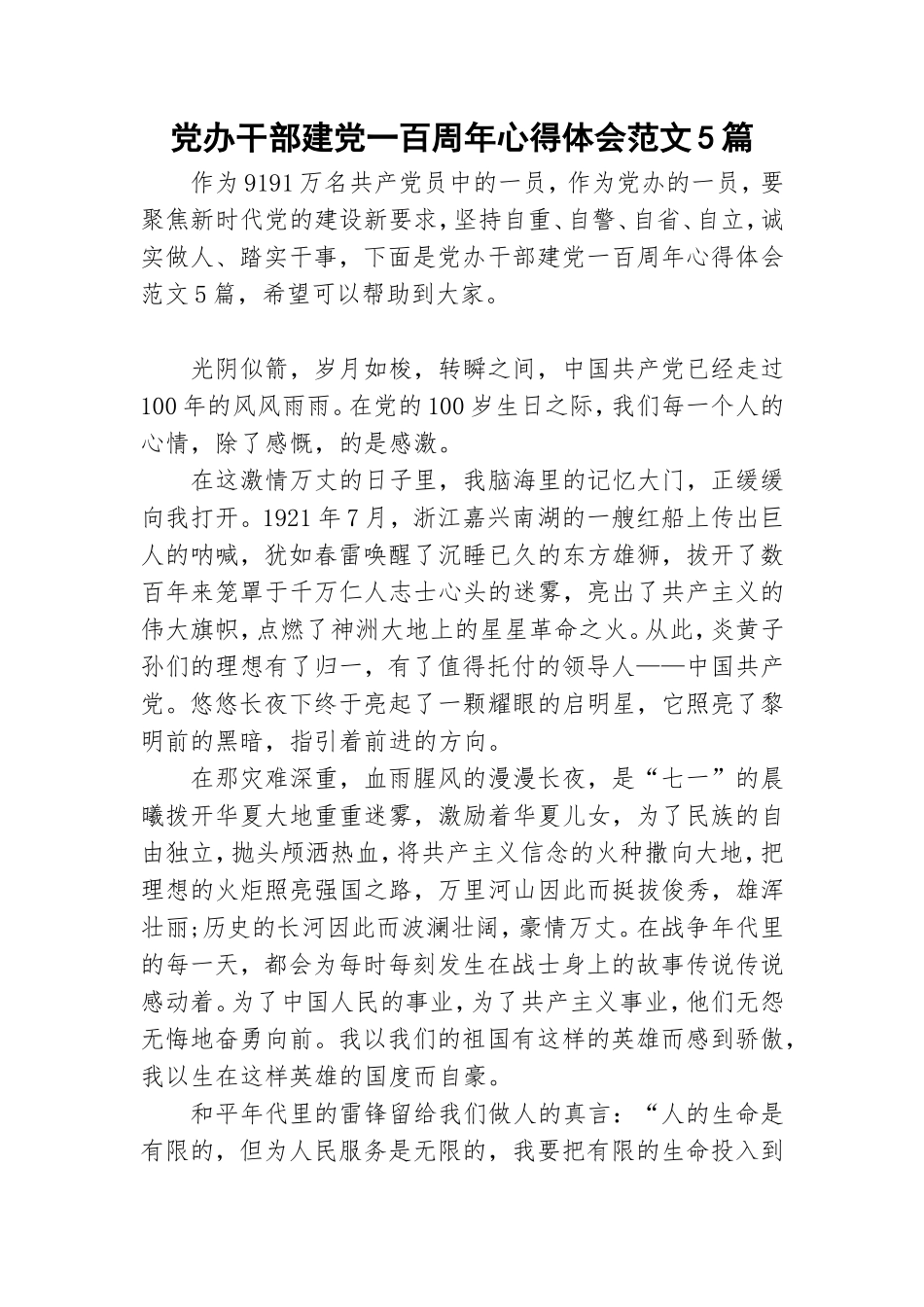 党办干部建党一百周年心得体会范文5篇.doc_第1页