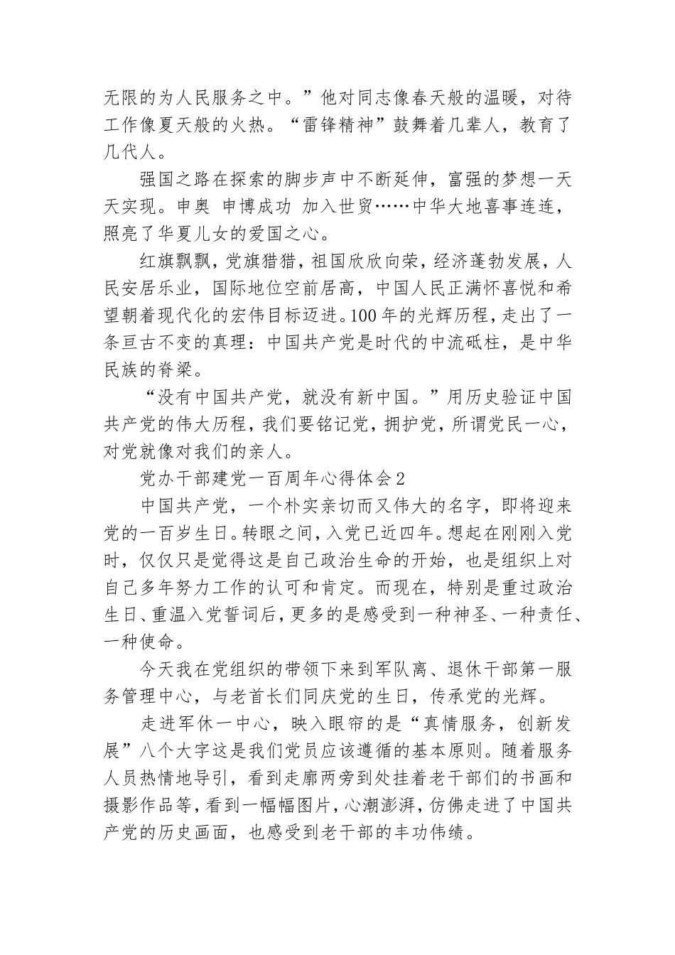 党办干部建党一百周年心得体会范文5篇.doc_第2页