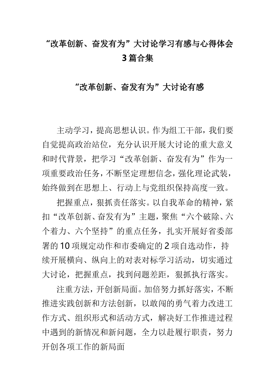 myjp“改革创新、奋发有为”大讨论学习有感与心得体会3篇合集.doc_第1页