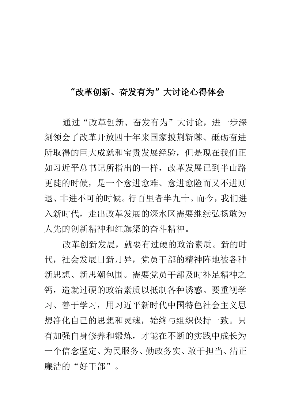 myjp“改革创新、奋发有为”大讨论学习有感与心得体会3篇合集.doc_第2页