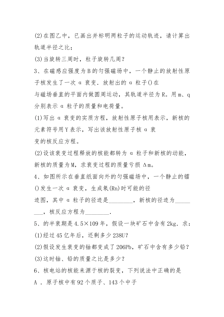 2021-3-15 高中 物理 放射性元素衰变 计算题.docx_第2页