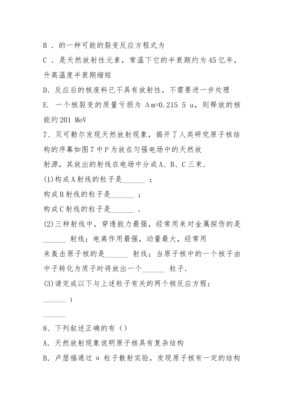 2021-3-15 高中 物理 放射性元素衰变 计算题.docx_第3页