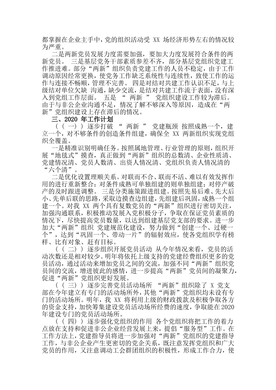 myjp“两新”党建年度工作总结通用稿.doc_第3页