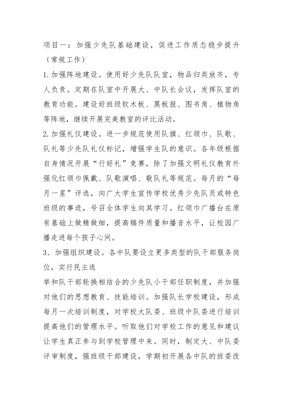 2021-2021第二学期少先队计划.docx_第2页