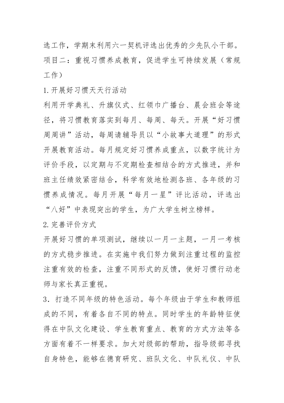 2021-2021第二学期少先队计划.docx_第3页